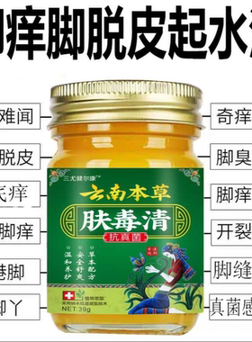 脚痒出汗烂脚丫脚专用