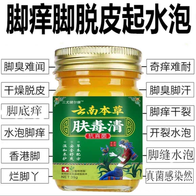 脚痒出汗烂脚丫脚专用