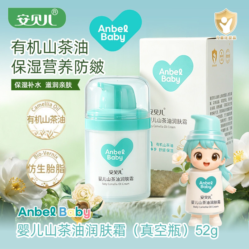 安贝儿婴儿山茶油润肤霜宝宝秋冬补水舒缓保湿擦脸面油52g