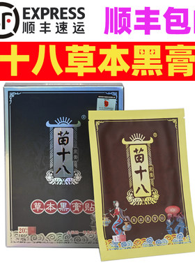 湘西张家界导游同款土家古法苗十八草本黑膏贴正品湘西凤凰黑膏贴