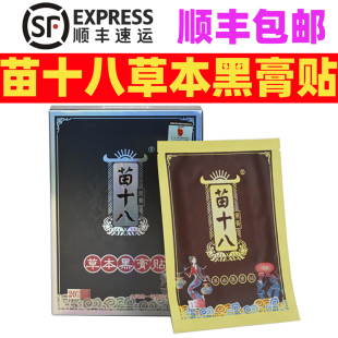 湘西张家界导游同款土家古法苗十八草本黑膏贴正品湘西凤凰黑膏贴