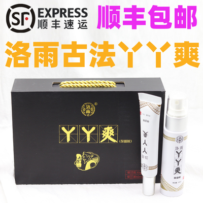 洛雨丫丫爽顺丰包邮湘西土家古法乳膏喷剂微商足道夫同款洛雨正品
