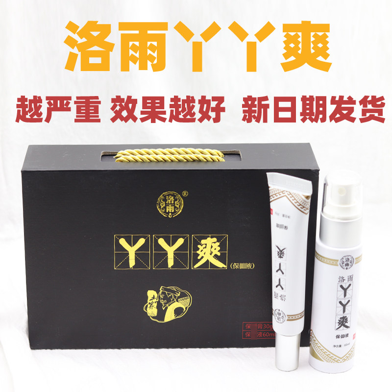 洛雨丫丫爽顺丰包邮湘西古法足道夫微商同款正品喷剂导游推荐乳膏