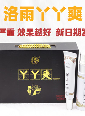 洛雨丫丫爽顺丰包邮湘西古法足道夫微商同款正品喷剂导游推荐乳膏