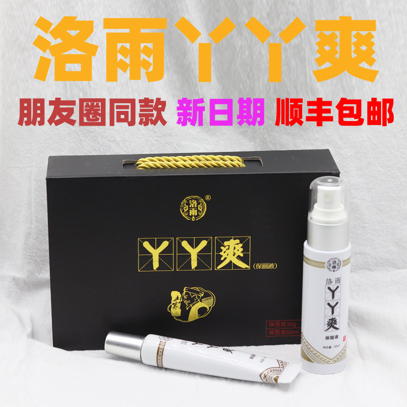 洛雨丫丫爽湘西古法喷剂套装正品足道夫男女通用护理清洁乳膏速效
