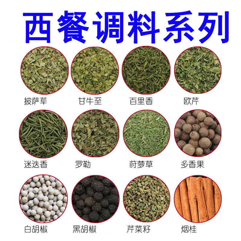 百种调料香料按方配料1元1份按方抓料一键买齐八角桂皮香叶