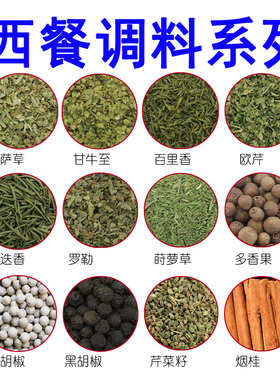 百种调料香料按方配料1元1份按方抓料一键买齐八角桂皮香叶