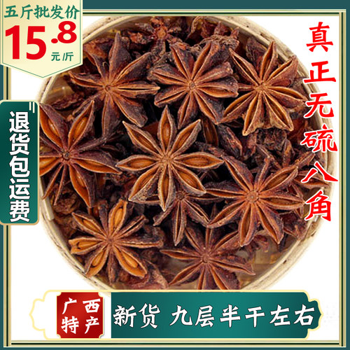 新货广西八角无硫卤肉大料批发