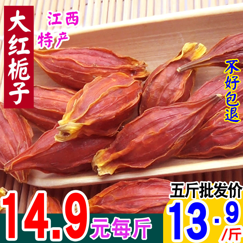 新货农家大红栀子果黄栀子包邮山栀子栀子卤肉500g调料香料