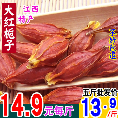 新货农家大红栀子果卤肉香料批发