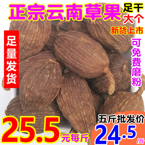 净重500g云南草果今年新货正宗