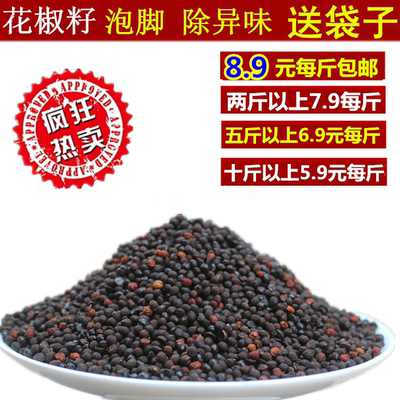正宗泡脚花椒籽 农家自产大红袍花椒籽 泡脚除味 500g包邮送袋子