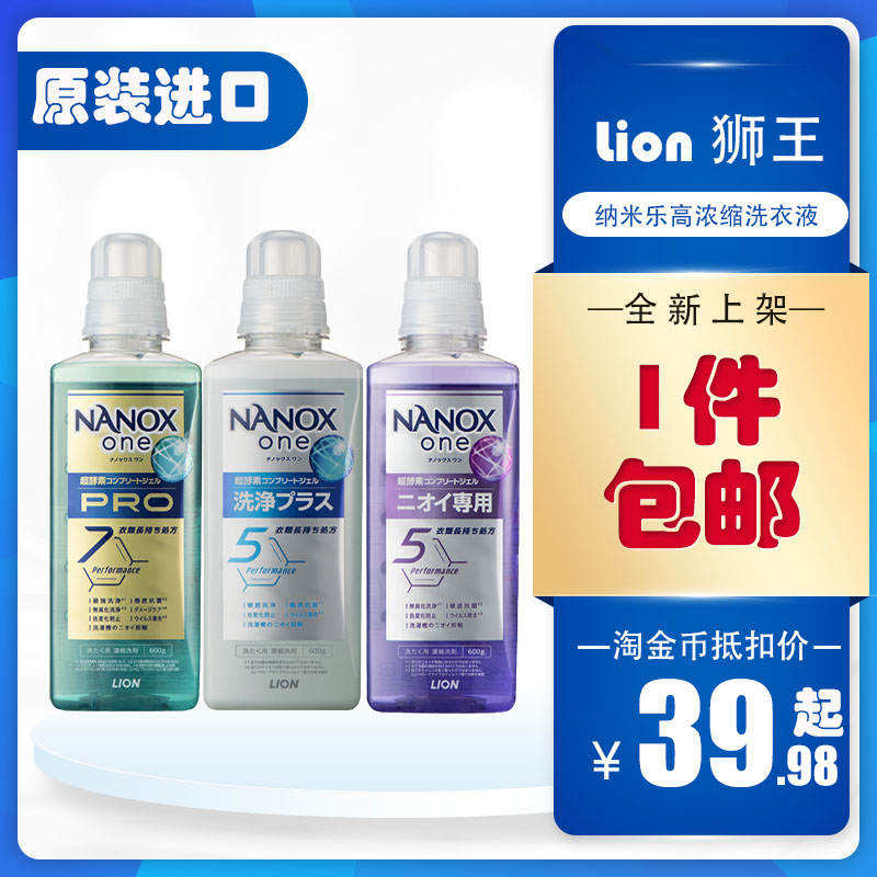 日本进口纳米乐去渍浓缩洗衣液