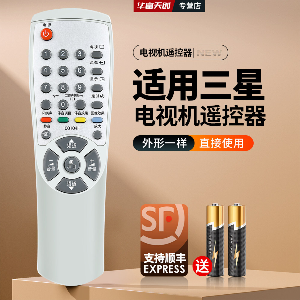 适用三星电视机遥控器00104H CS-21D8IS CS-21D9S CS-29V1