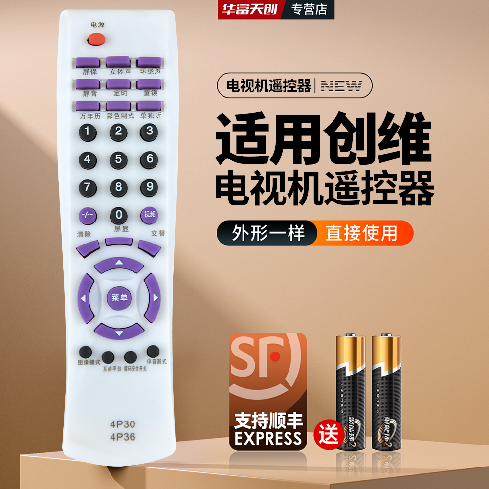 适用创维电视机遥控器4P36 3P30-2 4P30 3P36 25T91AA 21N61AA