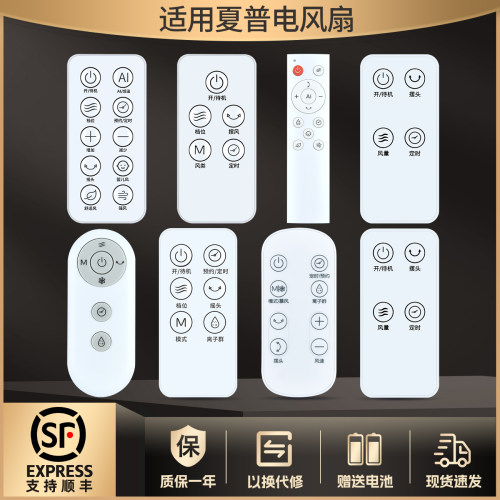 适用SHARP夏普空气循环扇电风扇遥控器通用PJ-FD404A P3-CD60418