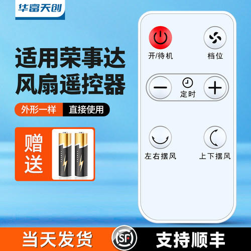 适用于荣事达电风扇遥控器通用熊猫SYF-HL212R HL522志高扬子美菱