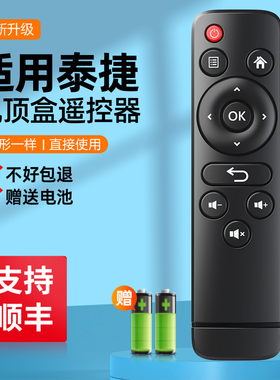 适用泰捷盒子遥控器WEBOX WE60C 家用智能网络电视机顶盒子摇控板