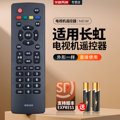 适用长虹液晶电视机遥控器RID100 LED32C2060 32M1 39M1 43M1