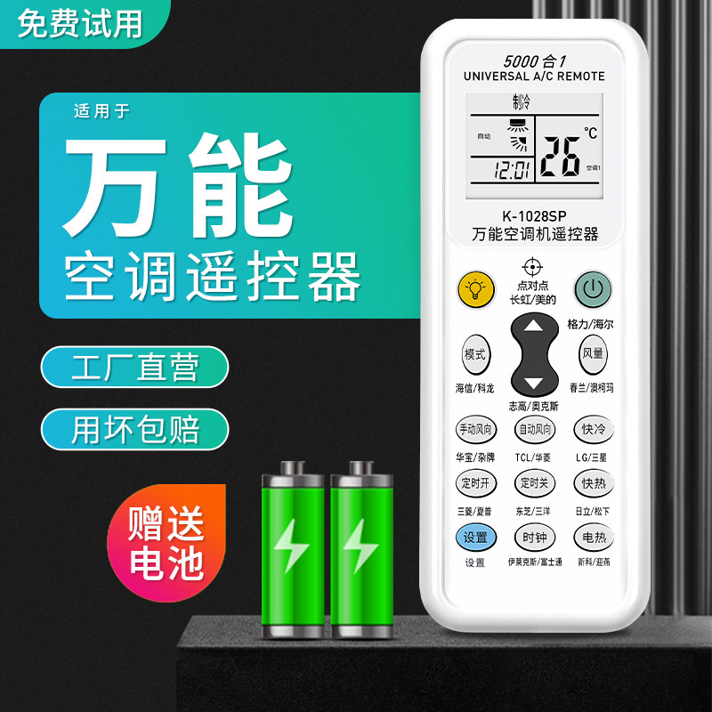 万能空调遥控器通用适用欧森志信视宝华夏日江利凯尔彩星古桥