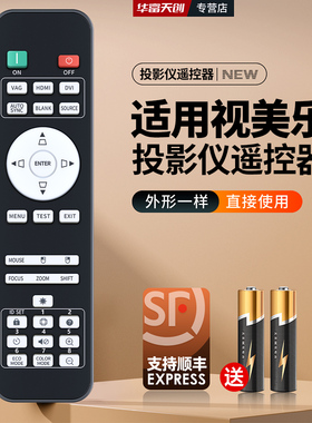 适用SEEMILE视美乐投影仪遥控器SML-SF450 453 500 550 SML-SW480