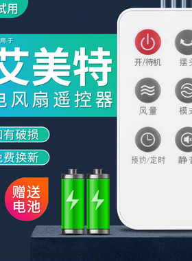 适用于艾美特电风扇遥控器FS40100R FS40104R S35165R-16 6键静音