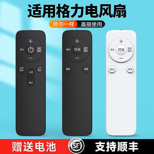 适用于GREE格力电风扇遥控器FL-09X61 FL-09S61Bhf FL-09T65Bh