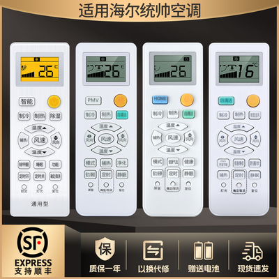 适用海尔统帅空调遥控器通用0010401715A/AS/AL/BK/BH/CE/DM/DQ