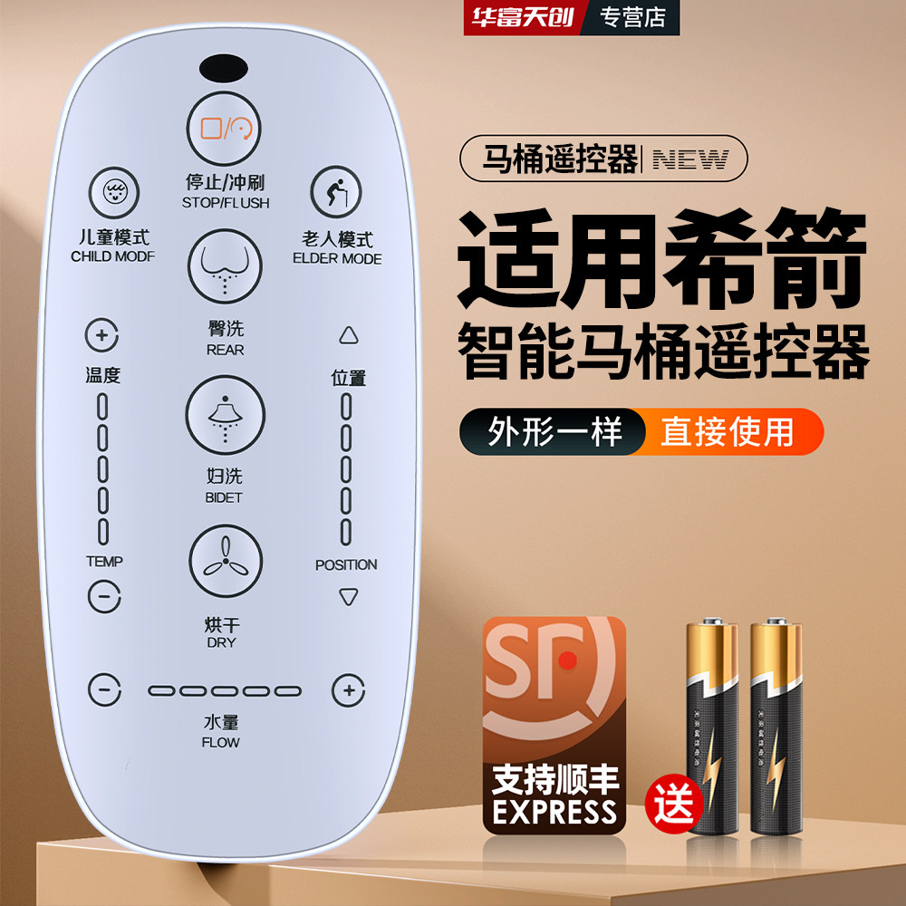 智能马桶遥控器适用HOROW希箭CZNT-8453东鹏C5一体式
