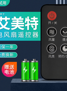 包邮适用于艾美特电风扇遥控器 FT41R FT42R FTW41R-D 5键 黑色款