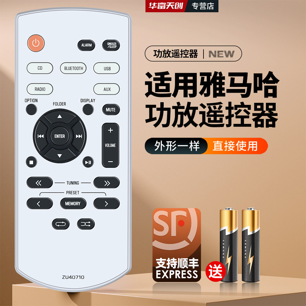 适用雅马哈功放遥控器ZU40710 MCR-B020/zu4Q7