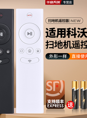 适用科沃斯地宝DG710倾城DG711倾心DW700小睿DG716扫地机遥控器
