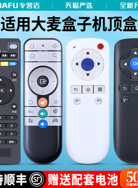 适用DOMYBOX大麦盒子遥控器通用DM4036 DM4047 DM1016 DM1001 DB5