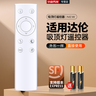 适用达伦吸顶灯遥控器松下欧司朗HH-Laz LAZ系列驱动装置摇控板