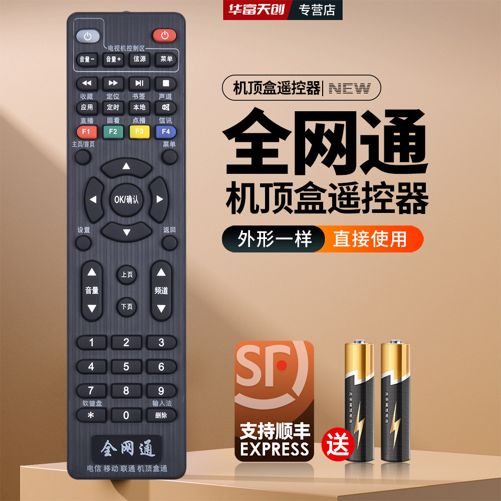 万能机顶盒遥控器通用中国移动电信联通适用华为悦盒天翼网络宽带