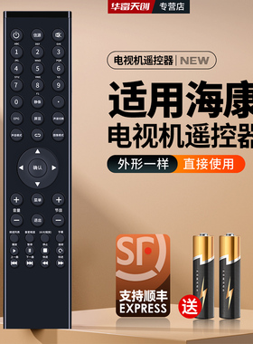 全新适用海康液晶电视机遥控器 DS-D5055UQ-B DS-D5043UQ 5049UQ