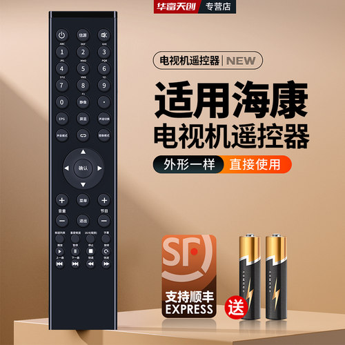 全新适用海康液晶电视机遥控器 DS-D5055UQ-B DS-D5043UQ 5049UQ