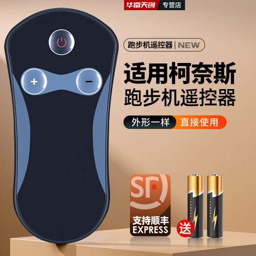适用柯奈斯跑步机遥控器Z1通用伊吉康Y-001伊尚E5科林波比走步机