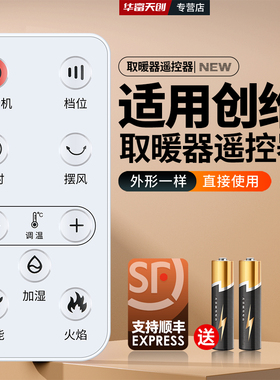 适用创维智能语音取暖器遥控器 小太阳石墨烯加湿暖风机A887 A889