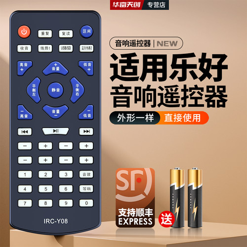 适用Lohao乐好多媒体对箱MAV-8216/IRC-Y08音响遥控器家庭影院