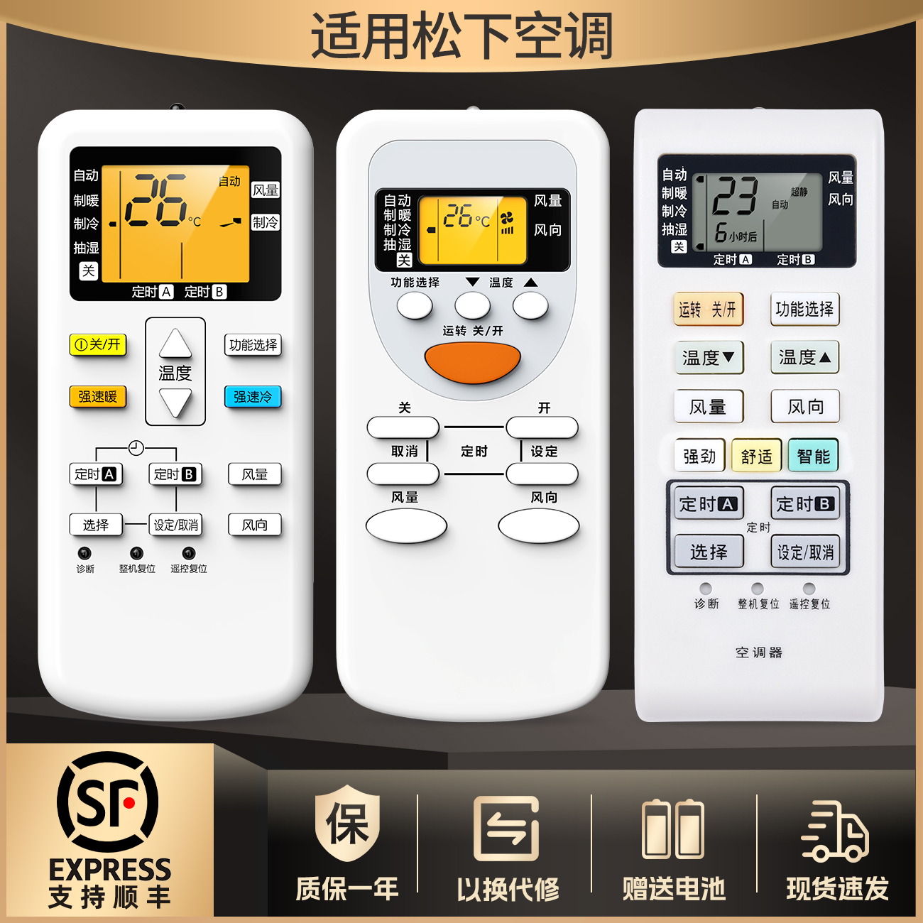 适用panasoni松下空调遥控器万能通用乐声柜机挂机a75c4441 2665-封面