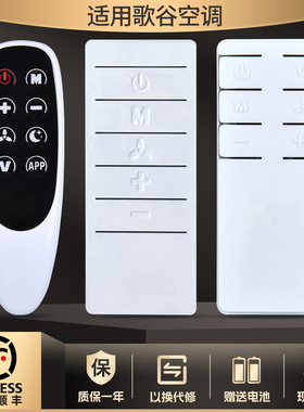 适用歌谷驻车空调遥控器G21 20K CR-9000S一体机分体机冷畅通用