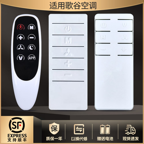 适用歌谷驻车空调遥控器G21 20K CR-9000S一体机分体机冷畅通用