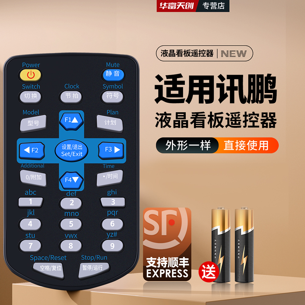 适用SUNPN讯鹏LED电子看板25键红外遥控器工业数字显示屏安卓APP