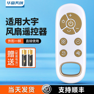 适用于大宇电风扇遥控器F30S空气循环扇磁吸盒子摇控板