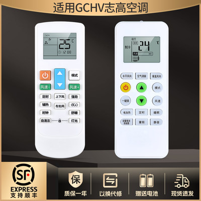 适用GCHV志高中央空调遥控器积微GIWEE变频挂机柜式YKQ-NT-08