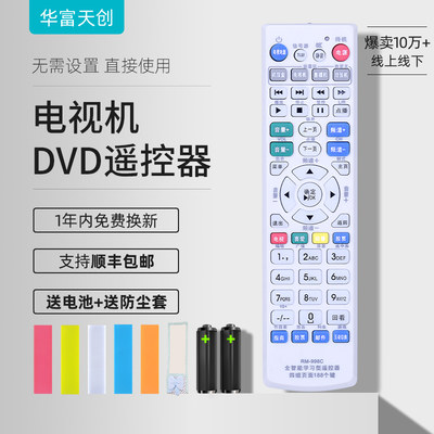 适用全键学习型电视机DVD/机顶盒/DVD/风扇188键学习遥控器 RM-998C外形一样直接用