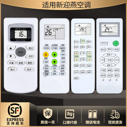 适用新迎燕空调遥控器通用全部KKG11A-1 KKCQ-1A YKQ-02B KF-36GW