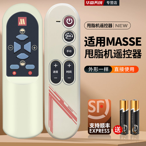 适用masse智跑ME-A85甩脂机遥控器台湾玛谢 震动板 摇摆机抖肉机