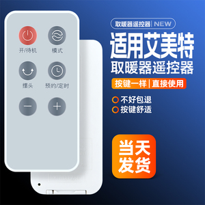 适用艾美特暖风机遥控器电暖器取暖机配件HPA21203R-H